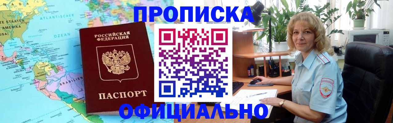 купить прописку в Моршанске